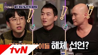 lifebar [예고] 홍진경과 아이들, 인생술집에서 해체 선언? 181227 EP.103