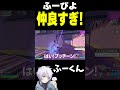 ふーぴよ 仲良すぎ!【フォートナイト/FORTNITE】#oddplan #shorts #fortnite #fncs
