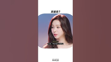 [에스파] 다른 사람 얼굴로 살아보고 싶은 카리나