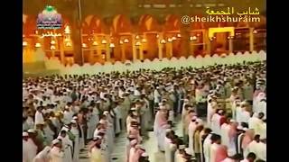 İbrahim Suresi 13 - 30 - Kabe İmamı Saud As-Shuraim