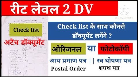 REET Level--2 DV || चेकलिस्ट के साथ लगने वाले डॉक्यूमेंट ||#video