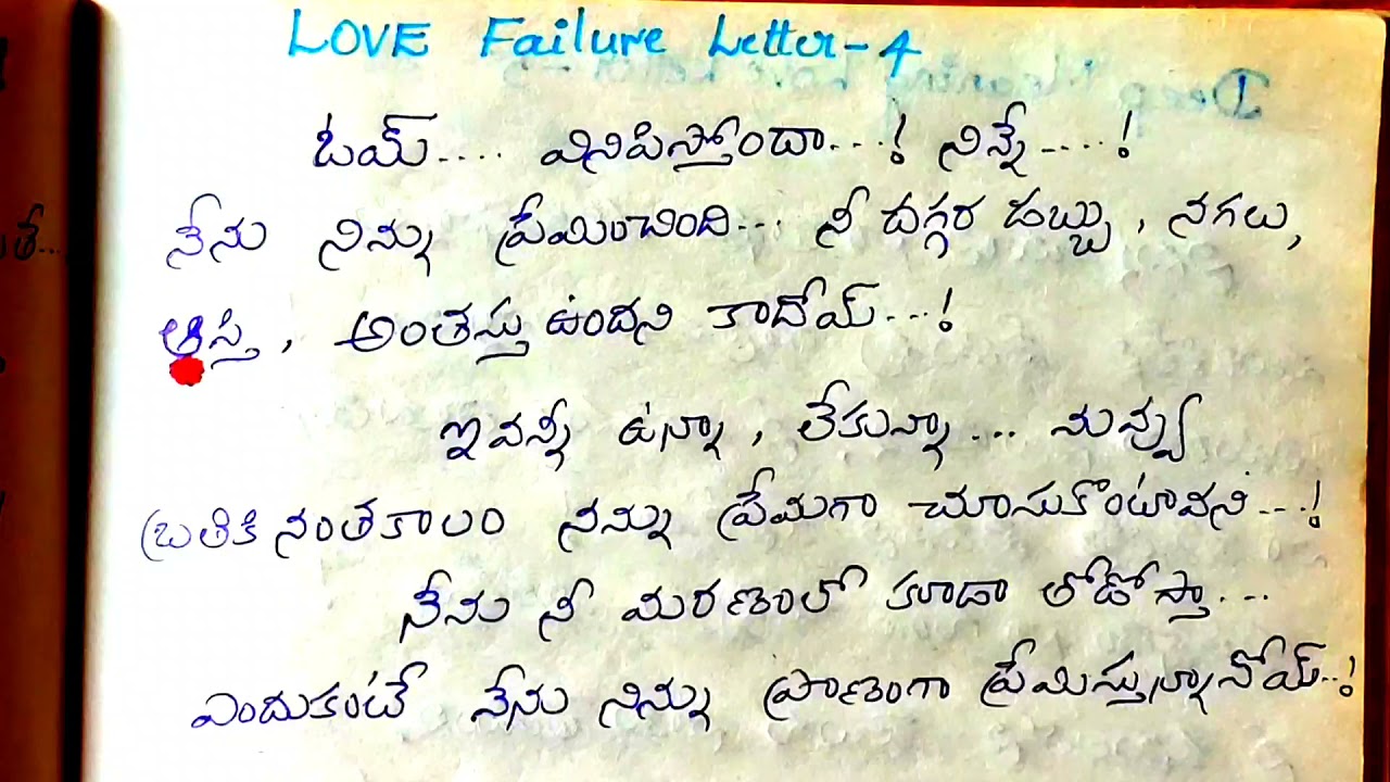 Most emotional love failure letter in Telugu 2021 latest update ...