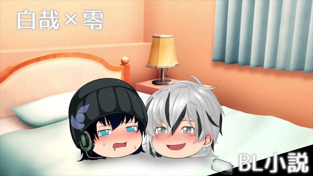 ゆっくり小説 Bl注意 初投稿 Youtube