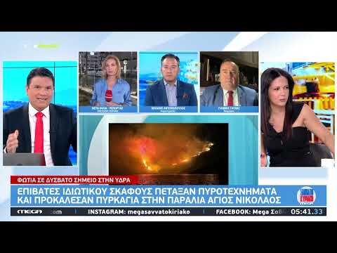 Μαίνεται η πυρκαγιά