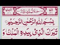 Surah almulk full  surah mulk full with arabic text  beautiful quran recitation  para 29