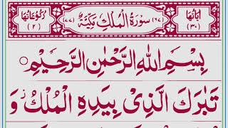 Surah AL-Mulk Full || Surah Mulk Full With Arabic Text (HD) || Beautiful Quran Recitation || Para 29