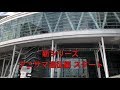 [8月24日]びーと 夏のアニサマ遠征 初日