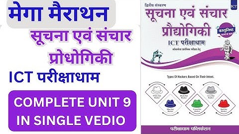 complete unit 9 single VEDIO || मैराथन वीडियो|| सूचना एवं संचार प्रौद्योगिकी|| #parikshadham #mppsc