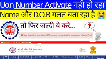 UAN Number Not Activate: Name & D.O.B. Mismatch । Uan A/C में Name & D.O.B कैसे ठिक करे.