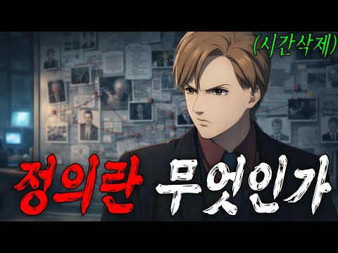 🔥💥 기억·윤리·범죄가 맞물린 가장 차가운 두뇌 전쟁 🔥💥(애니리뷰)(결말포함)