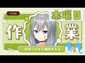 【作業雑談】12:00-動画作り、15:00-アクシア描く【VTuber/晴地うてん】