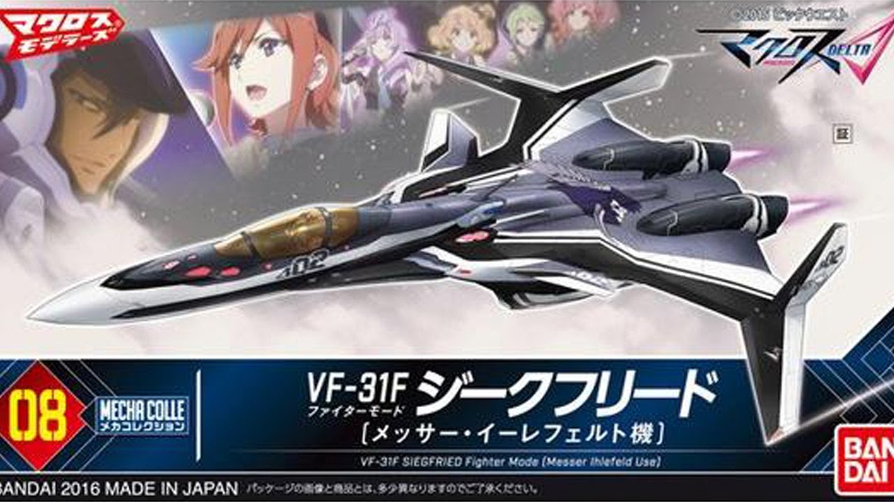 メカコレクション マクロスシリーズ Vf 31f ジークフリード ファイターモード メッサー イーレフェルト機 発売 Youtube メカコレクション マクロスシリーズ Vf 31f ジークフリード ファイターモード メッサー イーレフェルト機 発売 Youtube