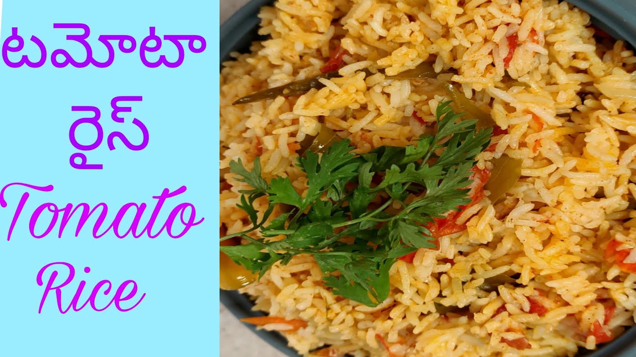 How to make tomato rice in pressure cooker, ఈజీగా ప్రెజర్ కుక్కర్ లో