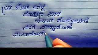 ಲವ್ ಯು ಚಿನ್ನಾ ❤ love quotes Yash Raj handwriting Kannada Kavanagalu love thoughts best handwriting screenshot 1