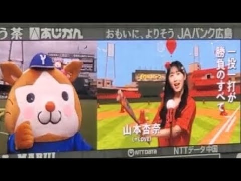 20260417　試合前に流れる球団歌【｢それ行けカープ 2026年の著名人カープファン／リレー映像バージョン｣】@MAZDA Zoom-Zoom ｽﾀｼﾞｱﾑ広島･ﾋﾞｼﾞﾀｰﾊﾟﾌｫｰﾏﾝｽ