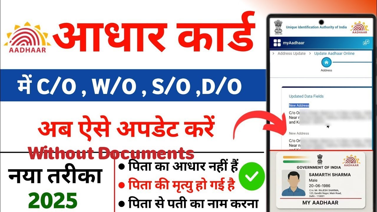 UIDAI New Update | How to Change Father or Husband's Name in Aadhaar Card | HOF Update Process