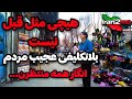 IRAN2026 Tehran ویدیو بدون سانسور از تهران 