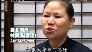 20121210《人間菩薩》台北南港--林美滿(慮玴)師姊 (2214)