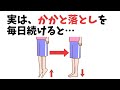 もっと早く知りたかった、かかと落としのヤバすぎる健康効果