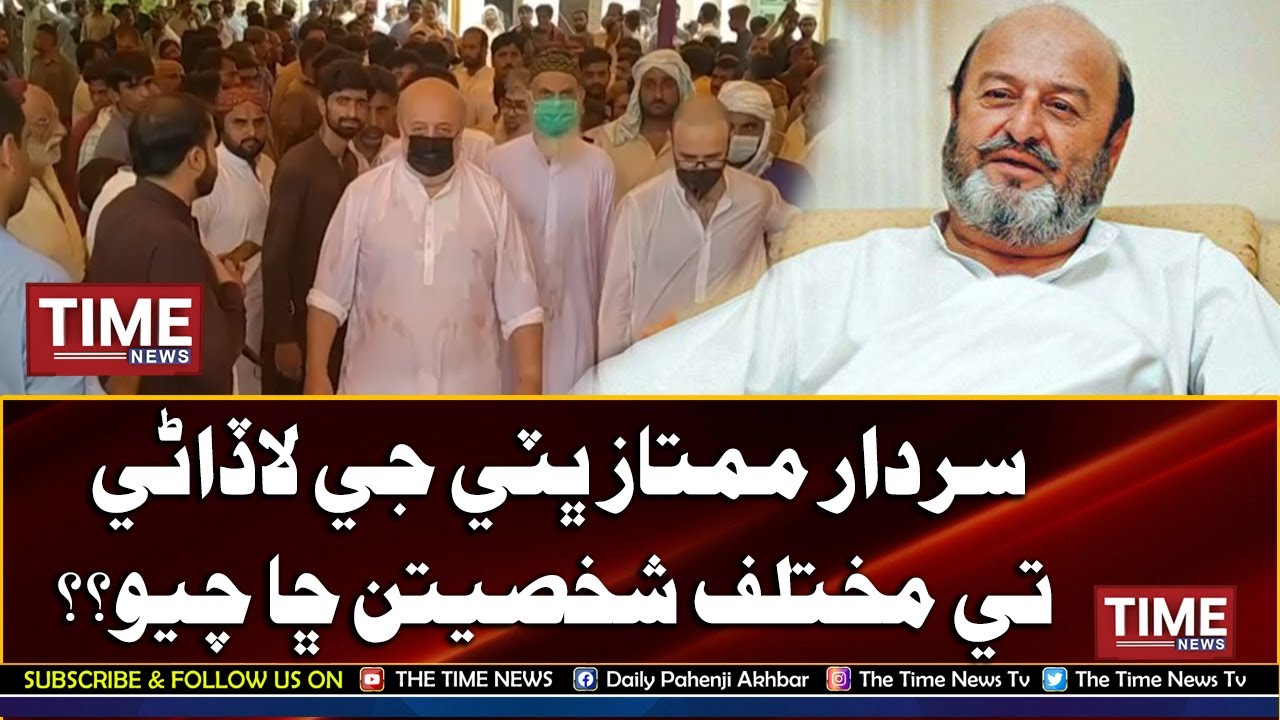 Sardar Mumtaz Bhuttay j laddanay tay mukhtalif mannhun cha chayu?