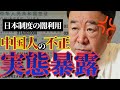 ※いま日本で恐ろしいことが進んでいます…削除される前に見てください【青山繁晴　自民党　高市早苗】