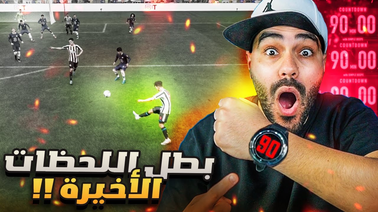 البعشور الصغير #11 | اللحظات الحاسمة قبل نهاية الدوري بإسبوع !! 😱