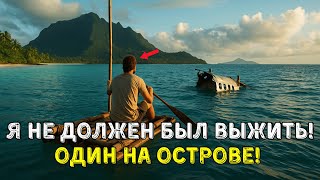 картинка: Самолёт Рухнул В Океан — Я Выжил На Необитаемом Острове | 2555 ДНЕЙ АДА!
