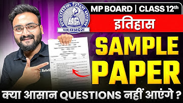 कक्षा 12 इतिहास विषय | सैंपल पेपर से पूछे जाने वाले महत्वपूर्ण प्रश्न | History | MP Board 2025