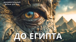 Download Lagu А что,если пирамиды доказательство цивилизации существовавшей до Египта?Документальный фильм для сна MP3