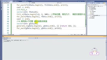 C++STL算法基础之生成异变类算法，轻松上手C++STL