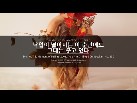 Even At This Moment of Falling Leaves, You Are Smiling - 2020 Music by SodyMusic | Piano Music