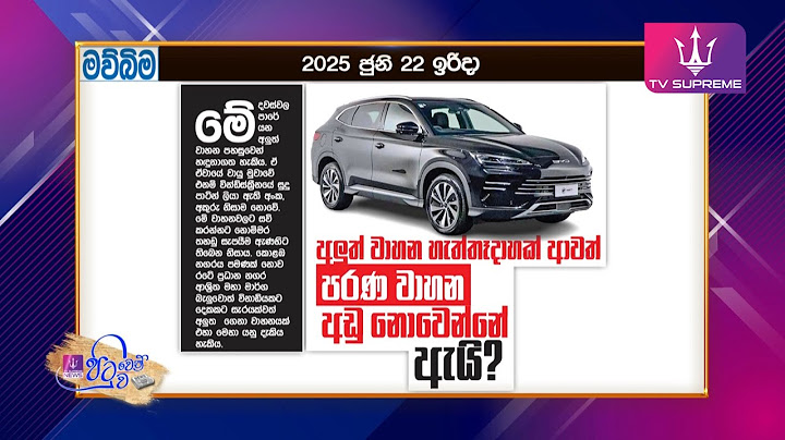අලුත් වාහන 70000ක් ආවත් පරණ වාහන අඩු නොවන්නේ ඇයි?