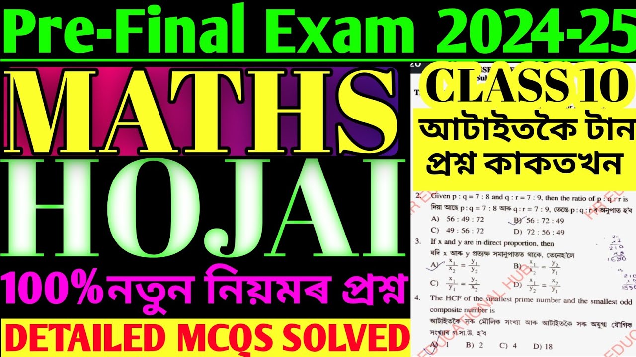 Class 10 Maths Pre Board question paper 2024-25 | Hojai district | class 10 maths pre final paper |