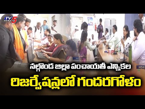 విపక్షాల ఆందోళన | Confusion Over Reservations In Panchayat Elections | Nalgonda District | TV5 News - TV5NEWS