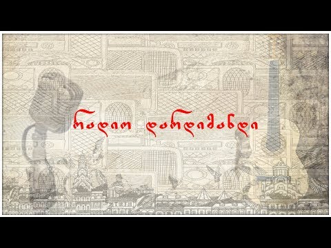 ნინო ჩხეიძე - გამახარე