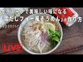 オンライン料理番組「鶏だしフォー風そうめん」5/10(日) 12時配信