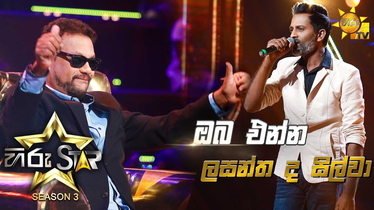 Oba Enna - ඔබ එන්න  | Lasantha De Silva💥Hiru Star Season 3 | Episode 24🔥