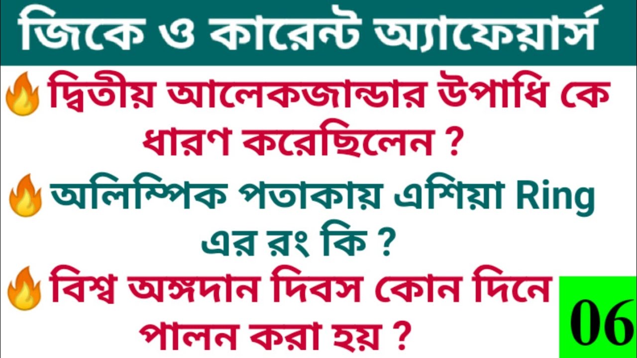 SLST PT GK SET 6 || Railway Group D GK Class || Gk & CA Practice with RGM EDUCATION