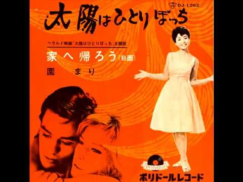 太陽はひとりぼっち L` ECLIPSE (アラン・ドロン主演の映画）主題歌