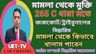 The Code of criminal Procedure-1898 Act Section 265(C) will be discharge case. মামলা থেকে অব্যাহতি