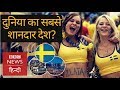 Is this the World's Best Country? (BBC Hindi)