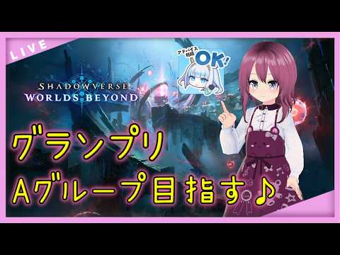 【 #シャドバWB / #VTuber】前期最高CR2000！エンハンスロイヤルでグランプリ♪【49 本間エーカゲンニ星子】