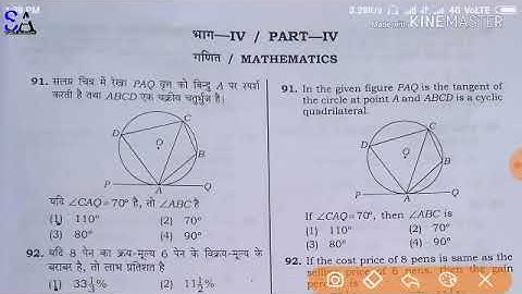 UP TET PRIMARY LEVEL SOLVED PAPER 18 NOV 2018 MATH