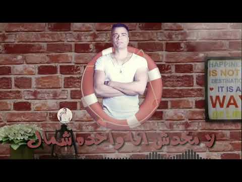 حاله واتس انا عيني علي التاتو حسن شاكوش