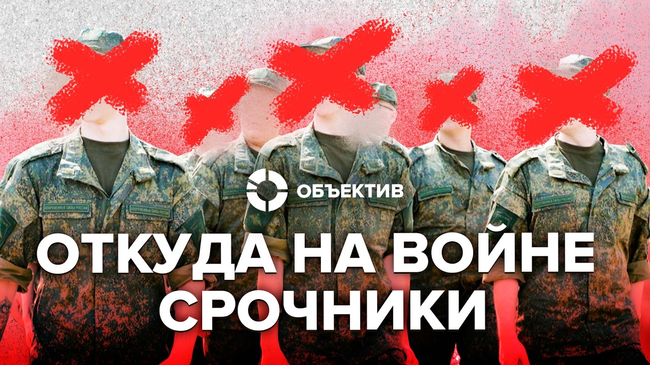 Сегодня срочник — завтра на фронте | Как вчерашних школьников заманивают на войну