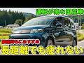 プロが選んだ「本当に疲れない車」はこれだ!レクサスRXでも完敗...1位の実力に驚きを隠せない【国産車トップ10】