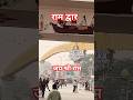 श्री राम द्वार #रघुवर कि जन्म अस्थल #civil Er. Ashok