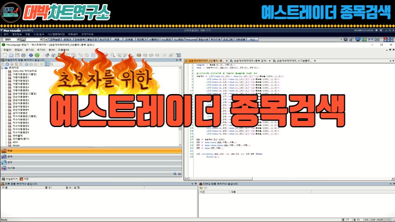 키움수식을 예스트레이더에서 종목검색하는방법