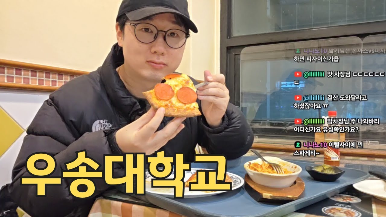 대전 평생살기 35일차 - 우송대학교