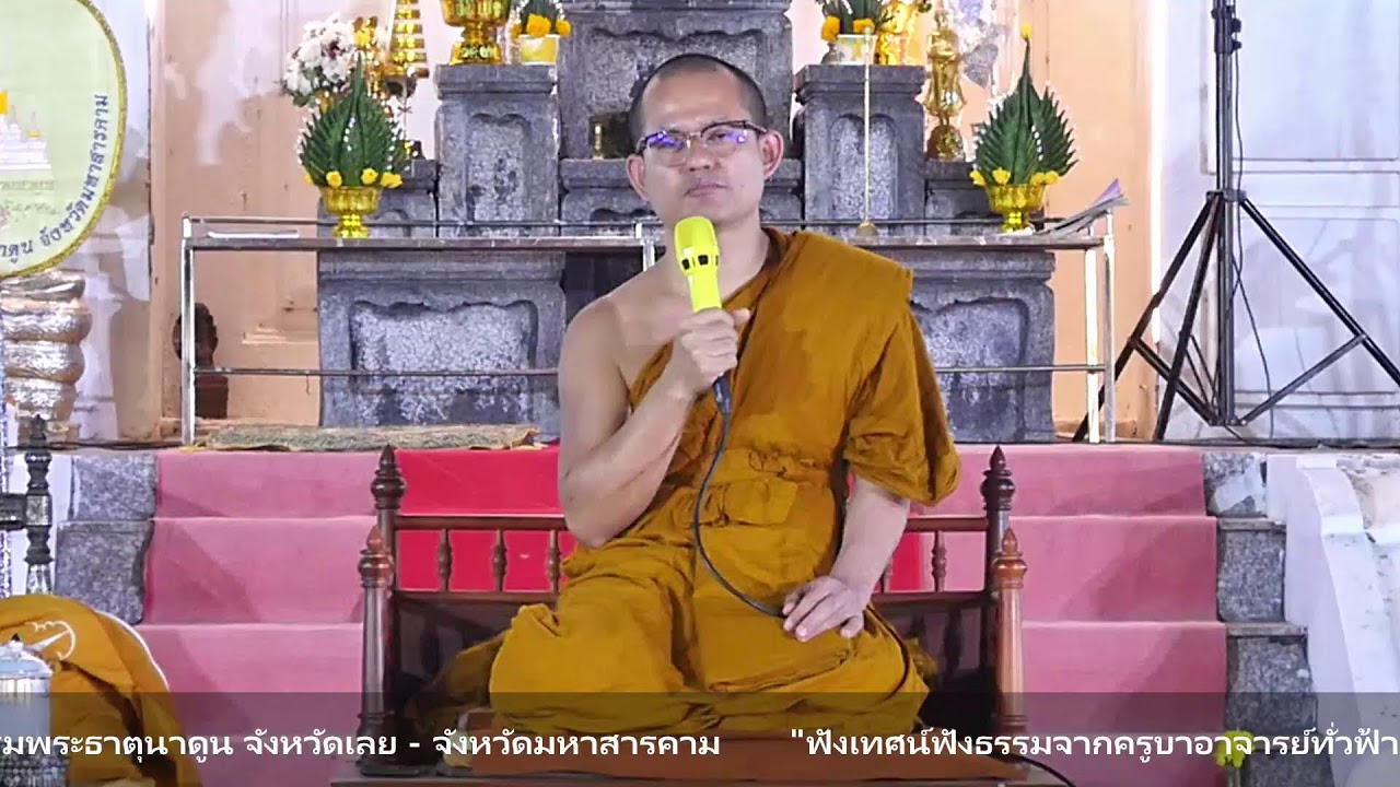 งานปฏิบัติธรรมสัญจร ณ พระธาตุนาดูน จ.มหาสารคาม ๑๗ ม.ค. ๖๙
